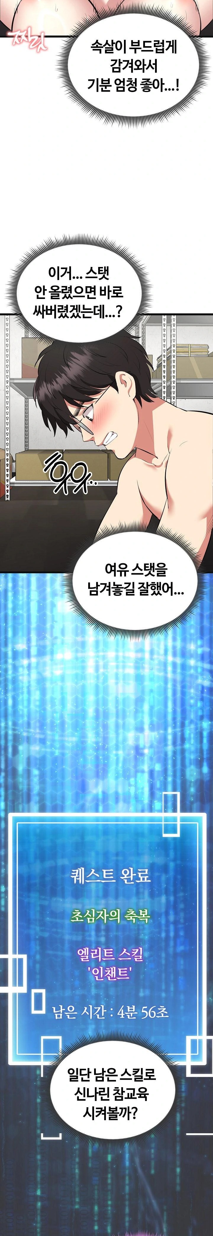 Running the Game Raw - Chapter 3 Page 29