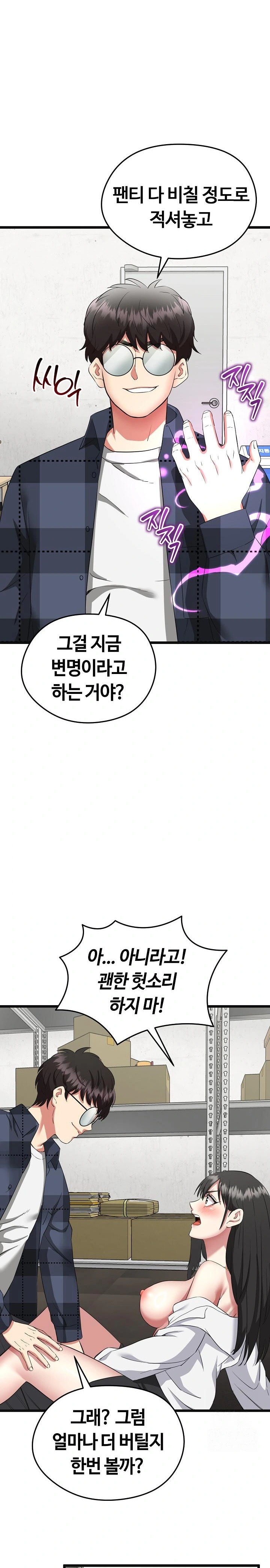 Running the Game Raw - Chapter 3 Page 4