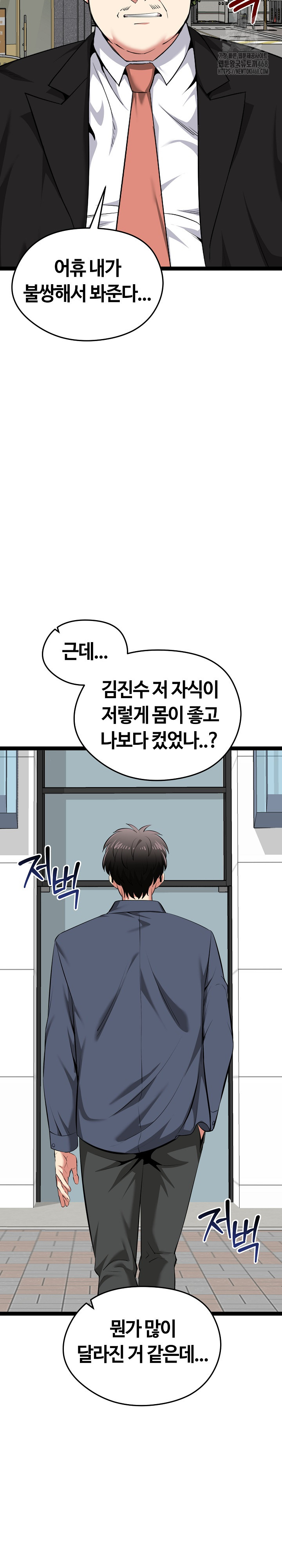 Running the Game Raw - Chapter 30 Page 10