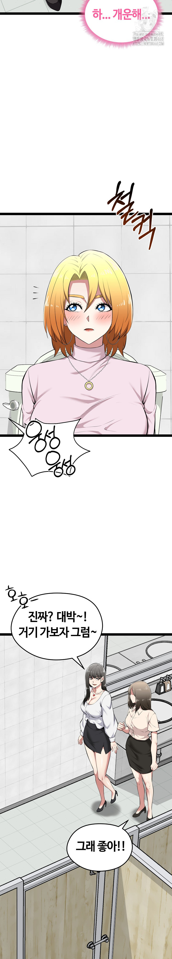 Running the Game Raw - Chapter 30 Page 12