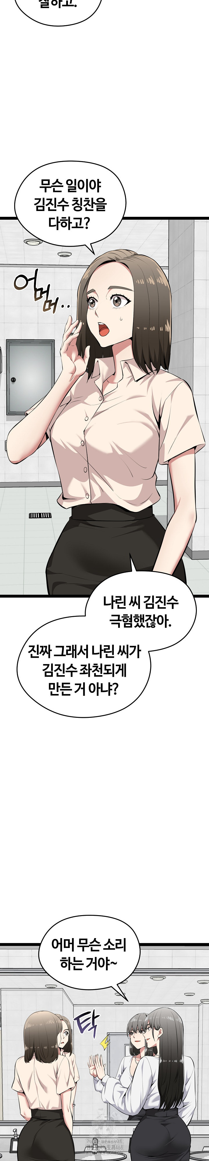 Running the Game Raw - Chapter 30 Page 15