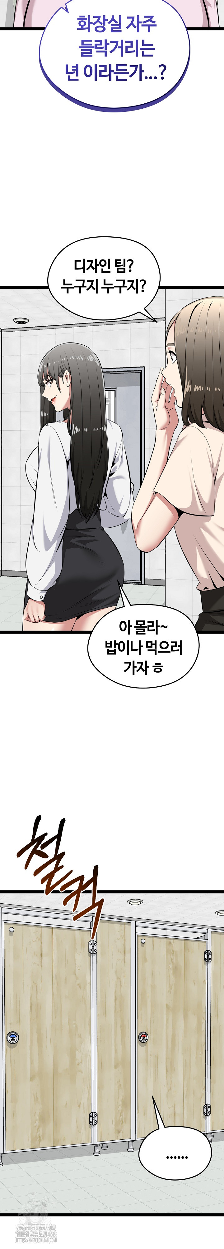 Running the Game Raw - Chapter 30 Page 21