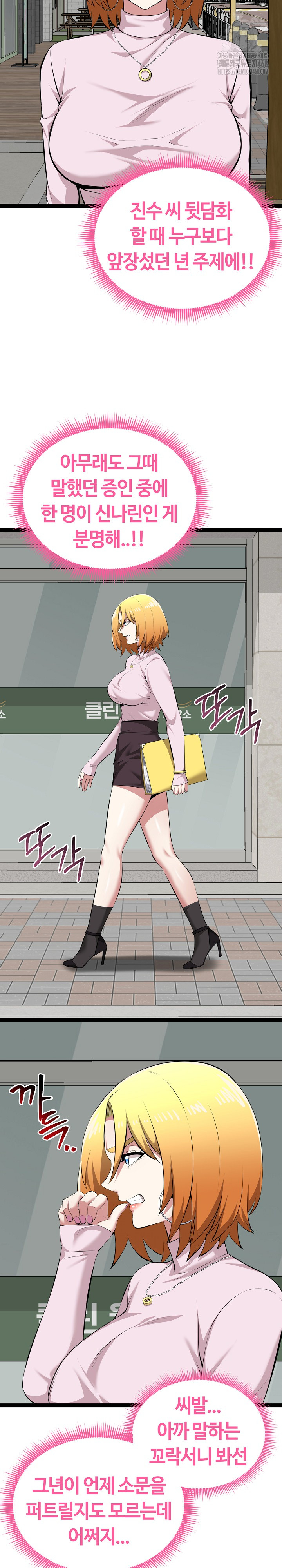 Running the Game Raw - Chapter 30 Page 23