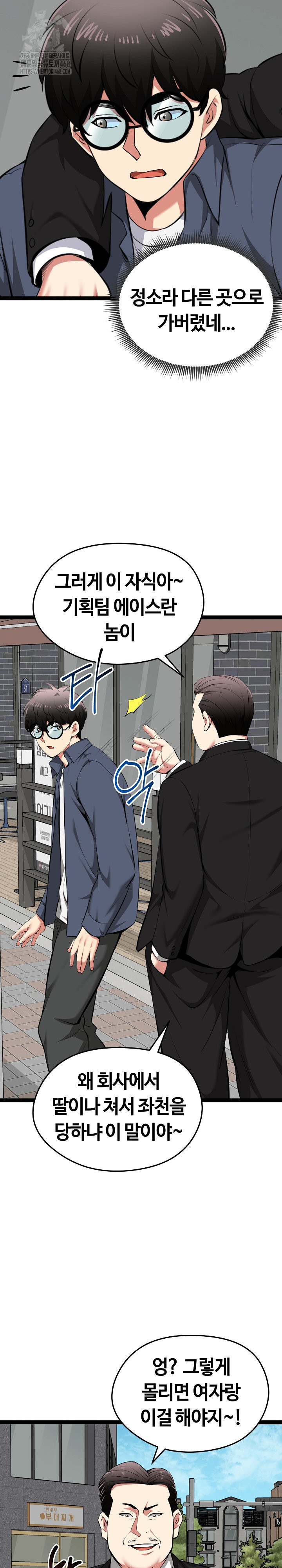 Running the Game Raw - Chapter 30 Page 5