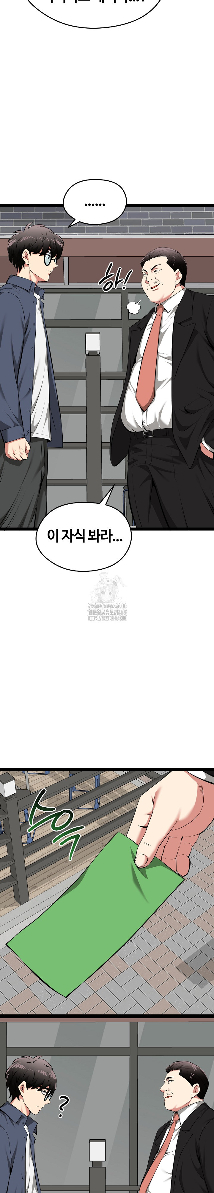 Running the Game Raw - Chapter 30 Page 7