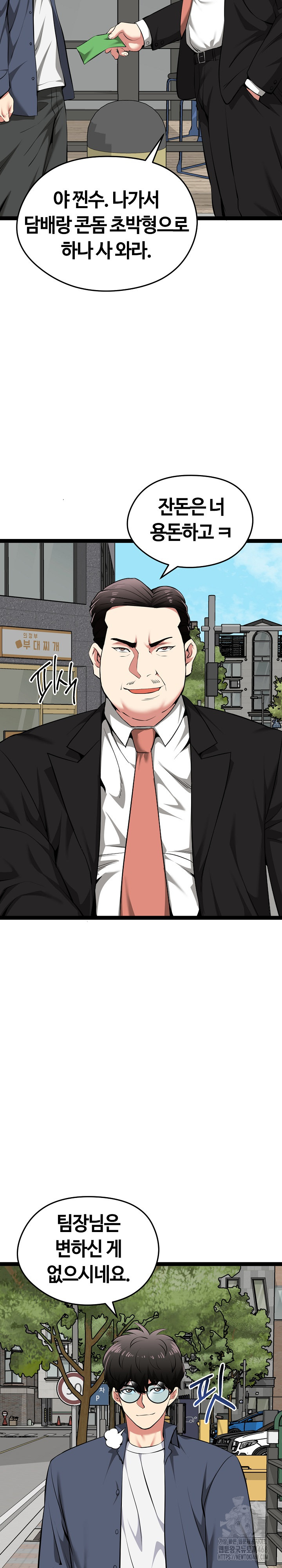 Running the Game Raw - Chapter 30 Page 8