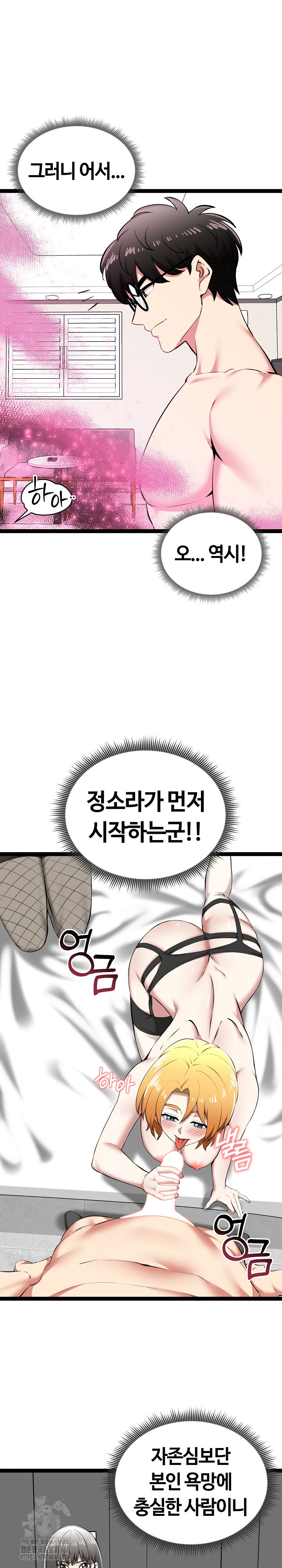 Running the Game Raw - Chapter 32 Page 10