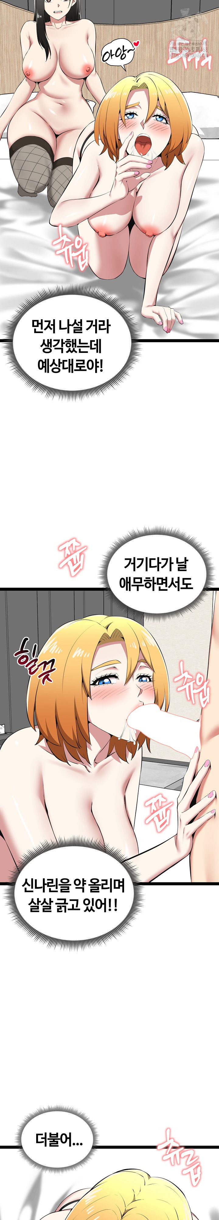 Running the Game Raw - Chapter 32 Page 11