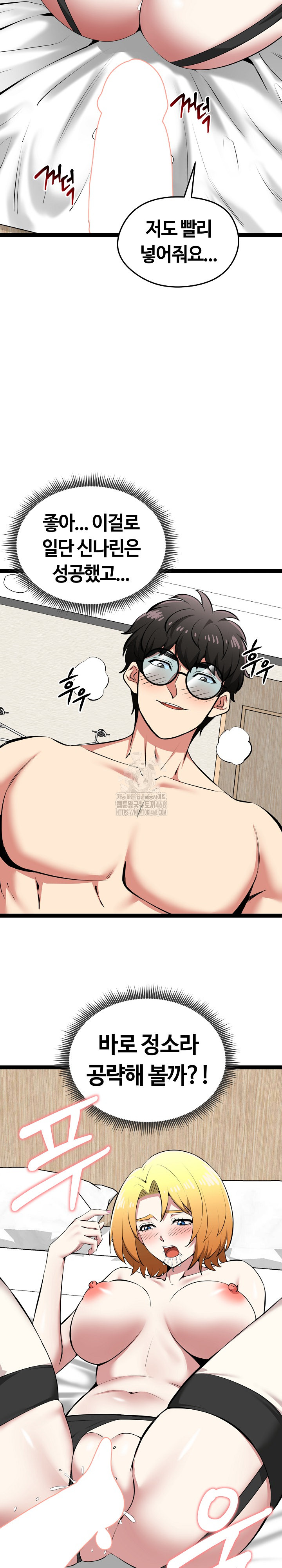 Running the Game Raw - Chapter 32 Page 28