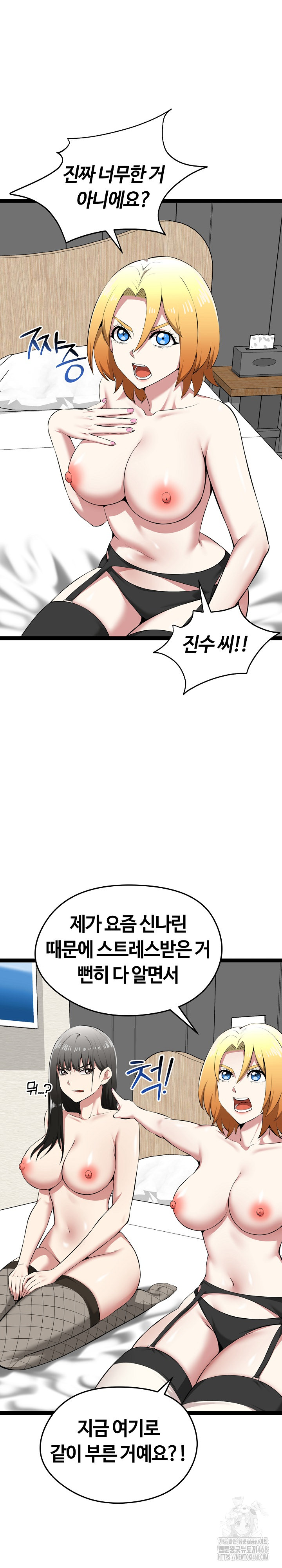 Running the Game Raw - Chapter 32 Page 3