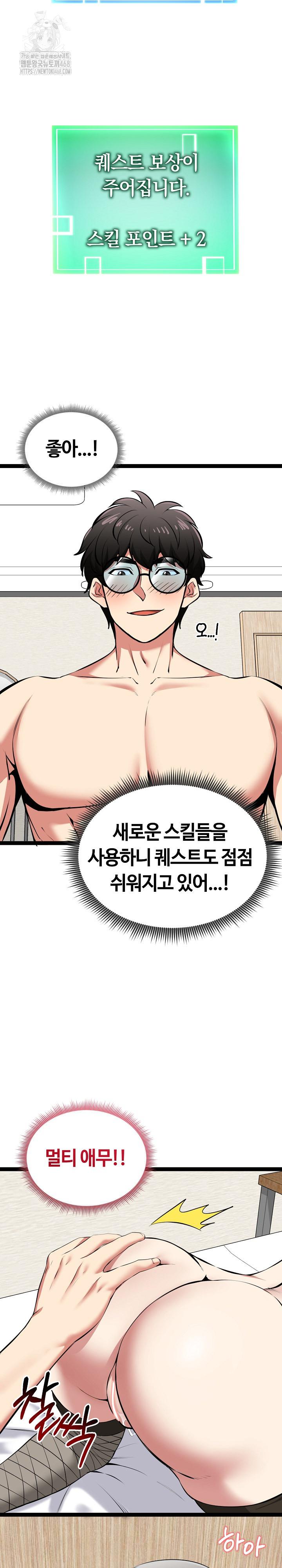 Running the Game Raw - Chapter 32 Page 32