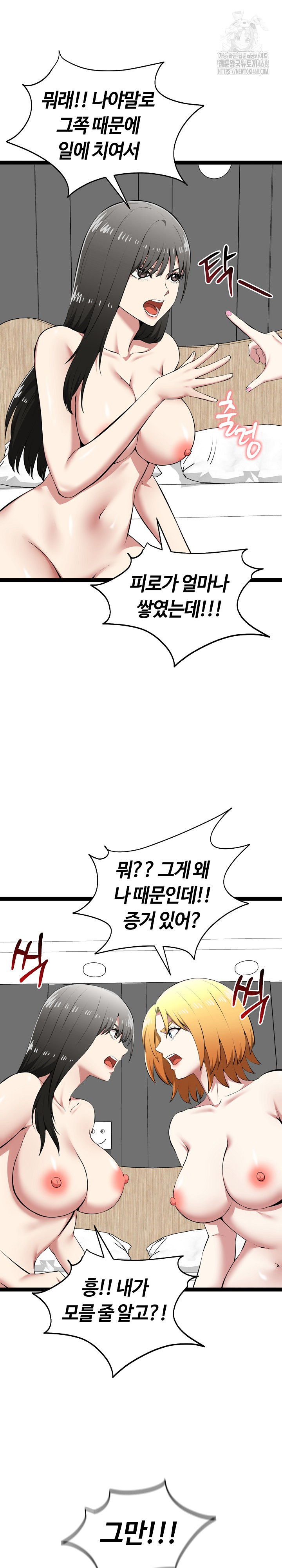 Running the Game Raw - Chapter 32 Page 4