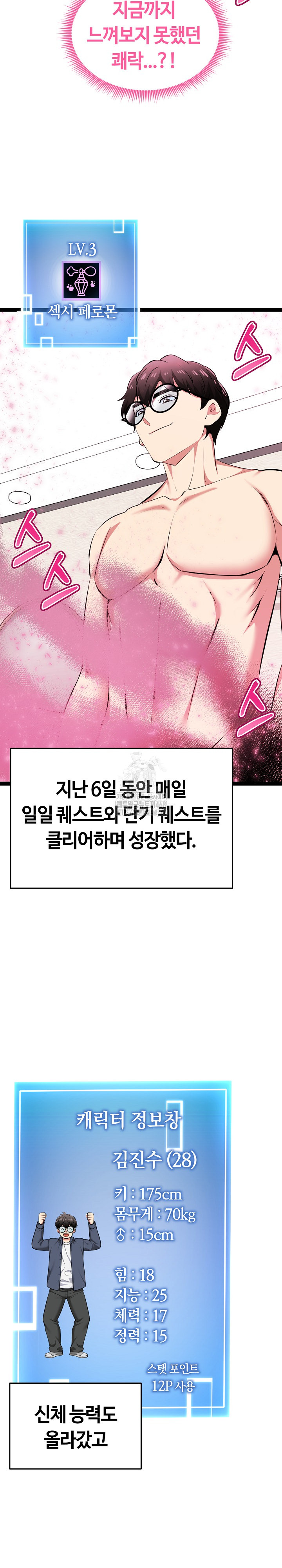 Running the Game Raw - Chapter 32 Page 7