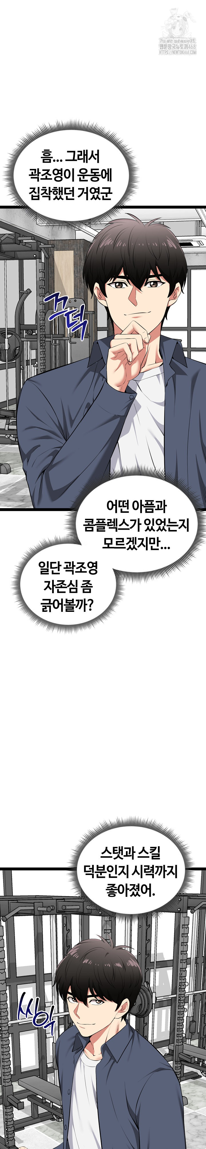 Running the Game Raw - Chapter 33 Page 22