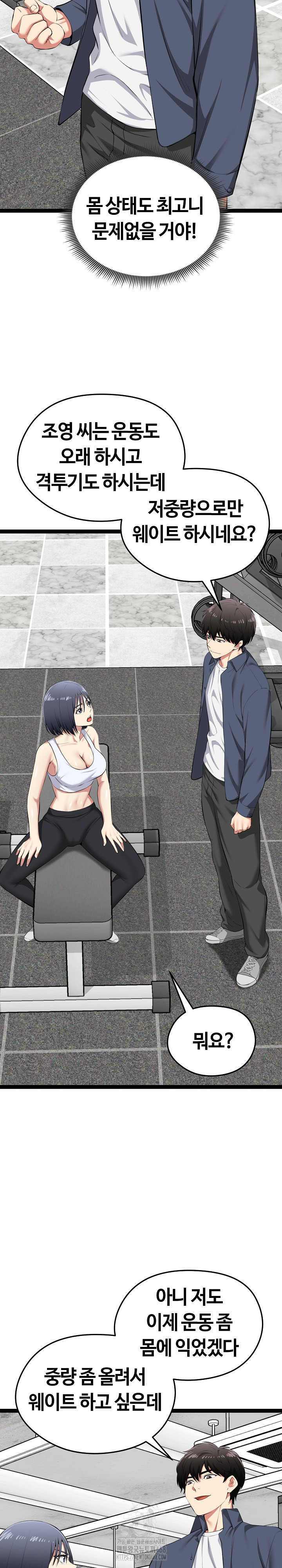 Running the Game Raw - Chapter 33 Page 23