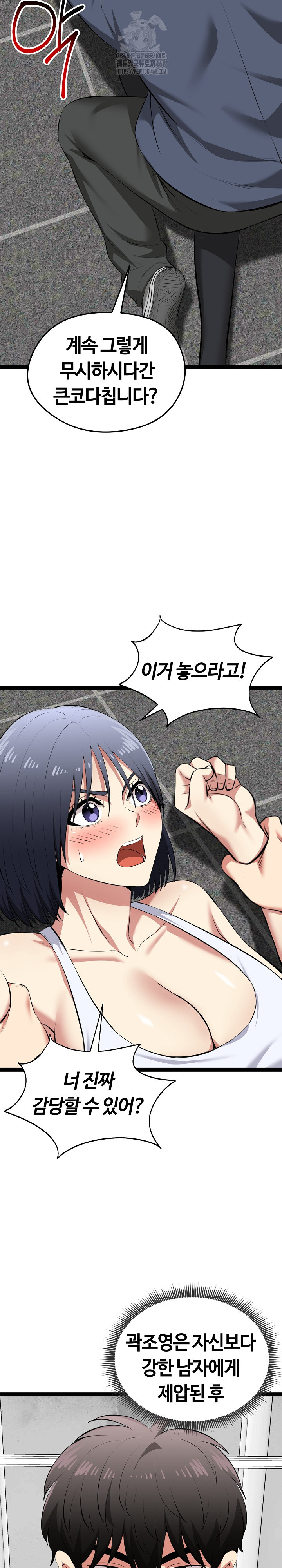 Running the Game Raw - Chapter 34 Page 16