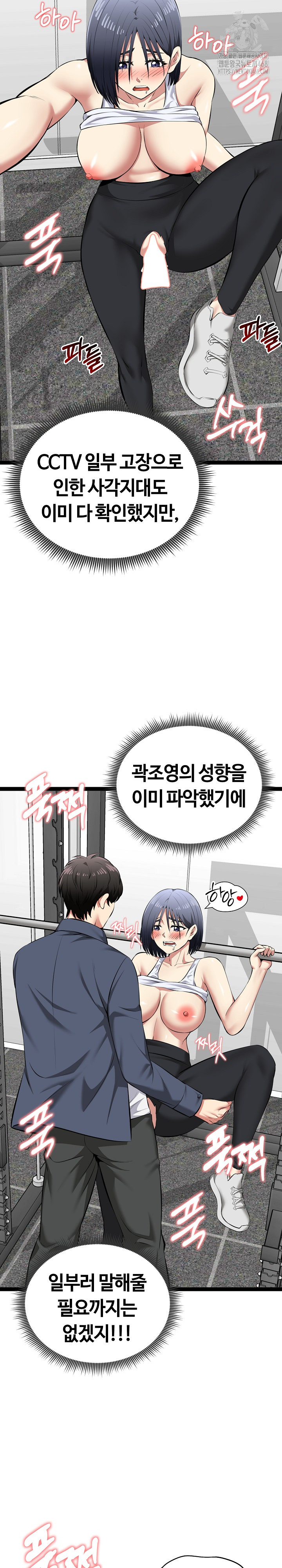 Running the Game Raw - Chapter 35 Page 23