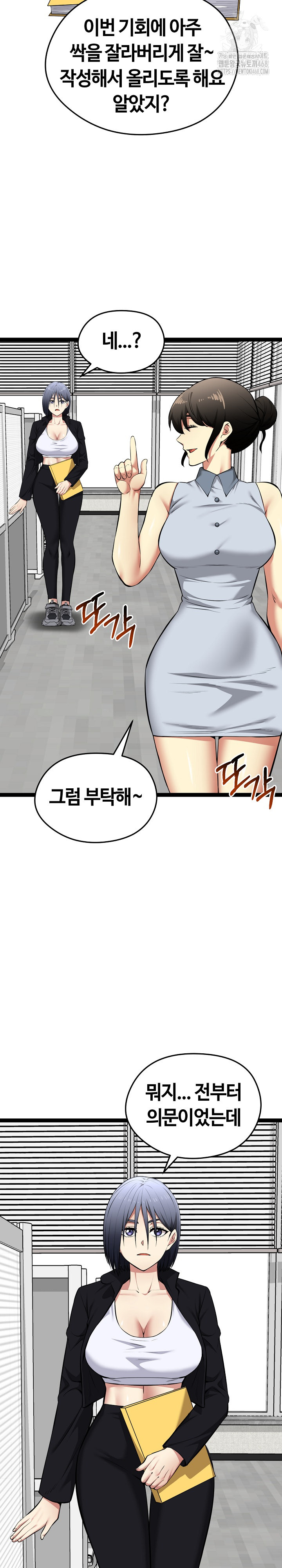 Running the Game Raw - Chapter 36 Page 30