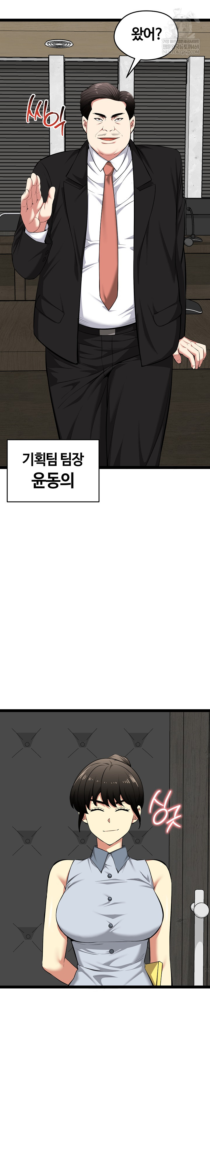 Running the Game Raw - Chapter 38 Page 10