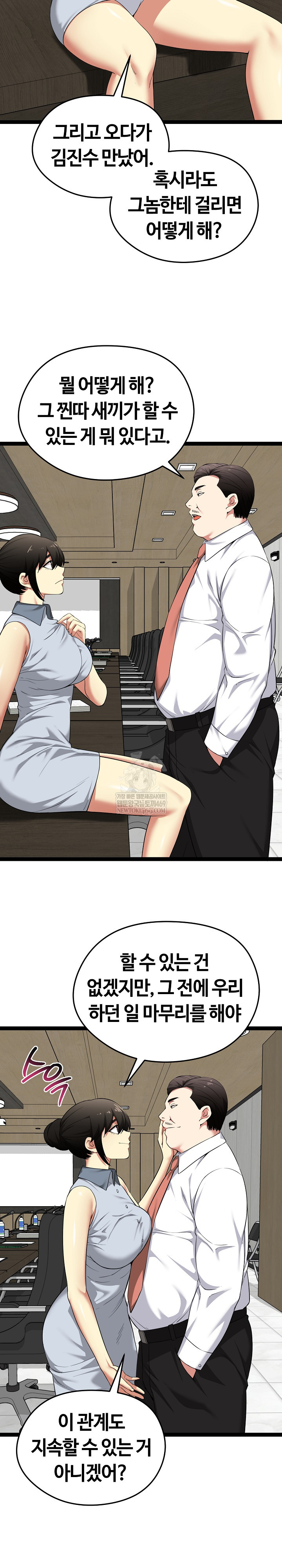 Running the Game Raw - Chapter 38 Page 15