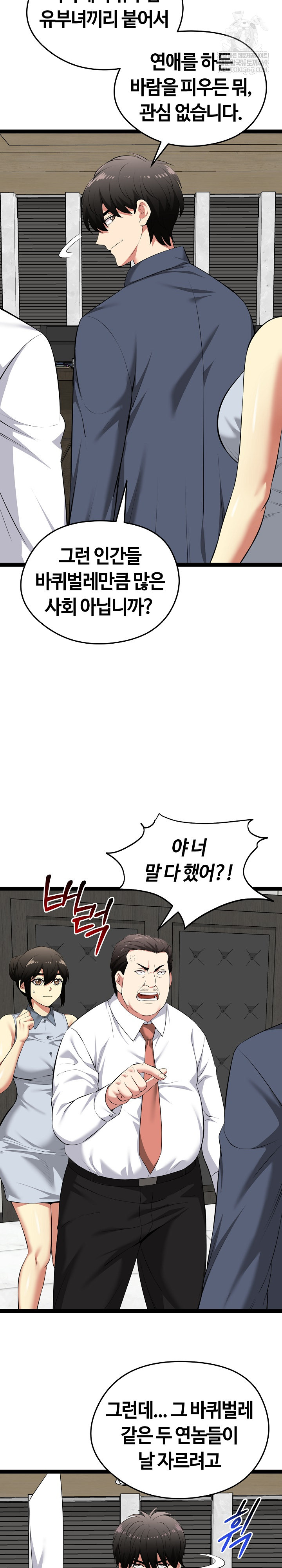 Running the Game Raw - Chapter 38 Page 23