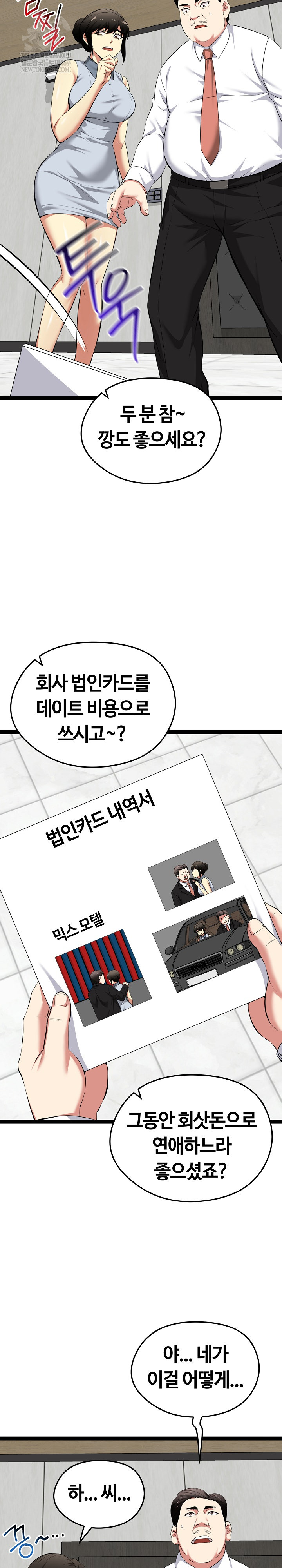 Running the Game Raw - Chapter 38 Page 25