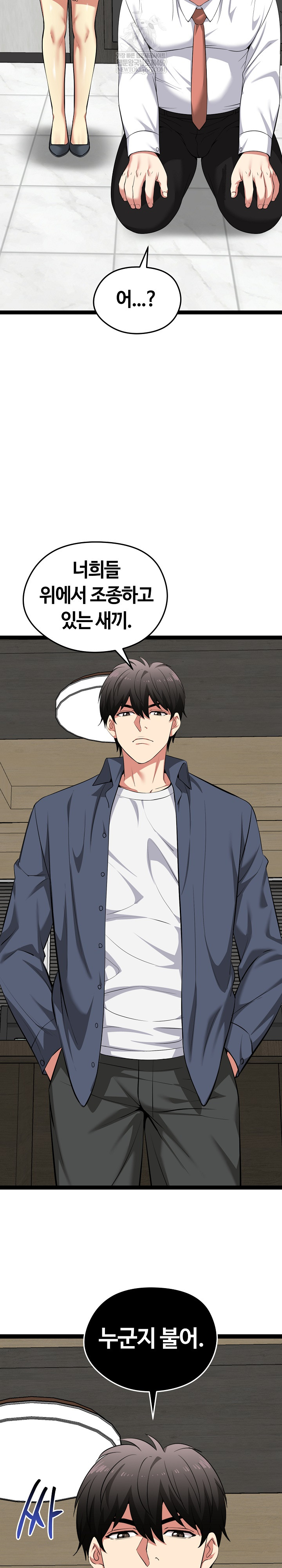 Running the Game Raw - Chapter 38 Page 29