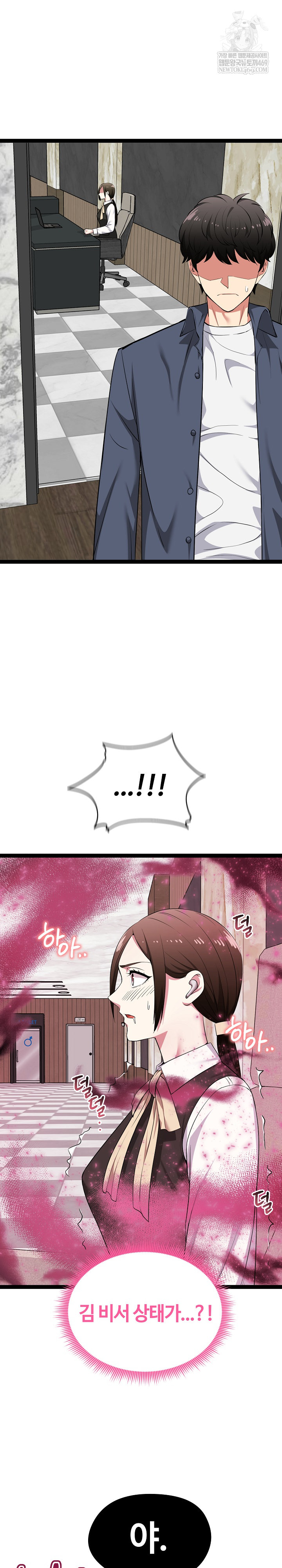 Running the Game Raw - Chapter 39 Page 28