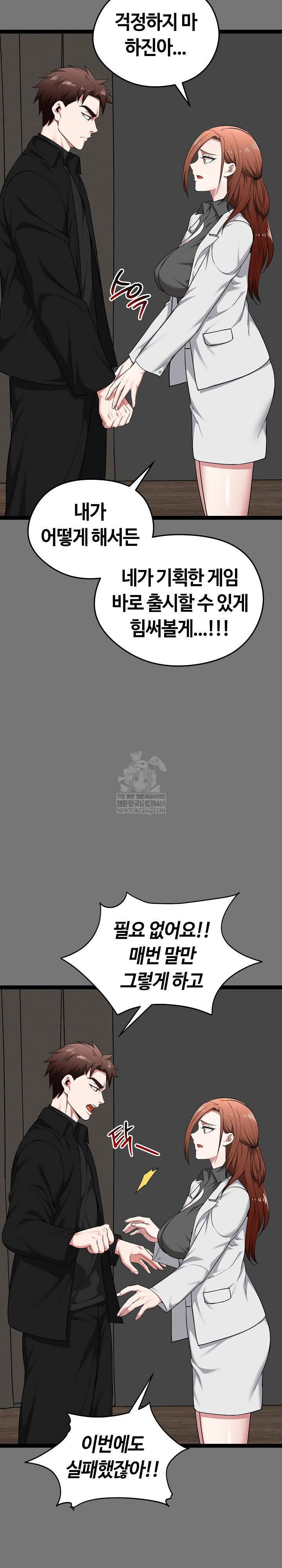 Running the Game Raw - Chapter 40 Page 7