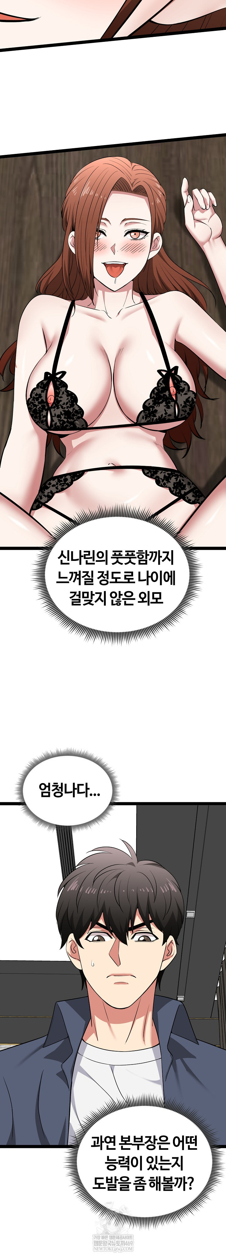 Running the Game Raw - Chapter 41 Page 19