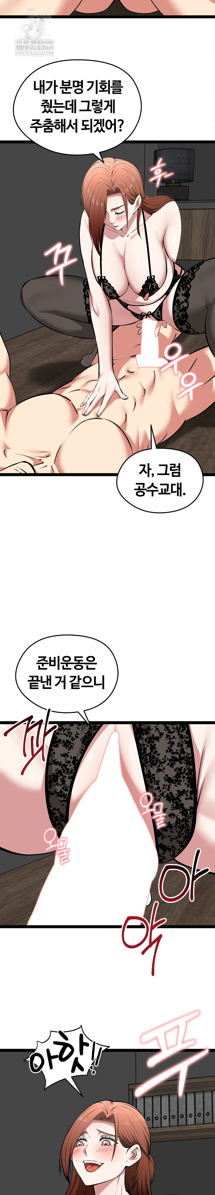 Running the Game Raw - Chapter 41 Page 30