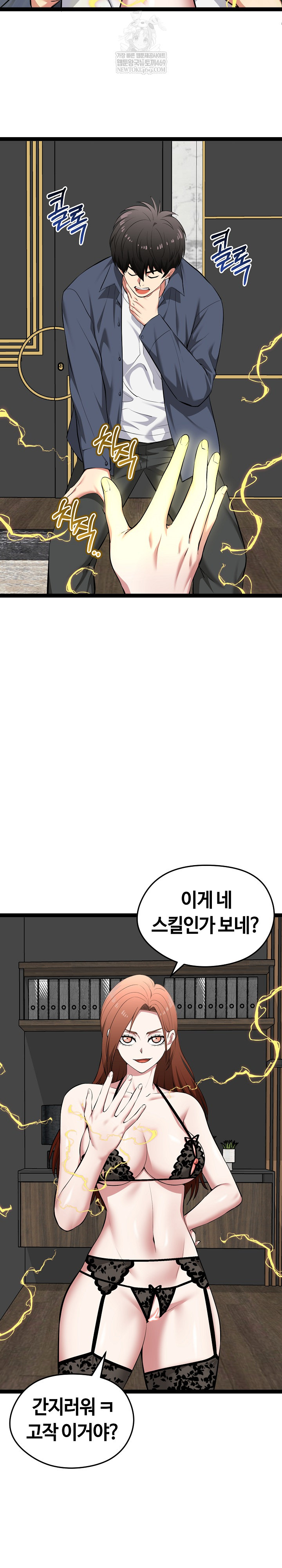 Running the Game Raw - Chapter 41 Page 7