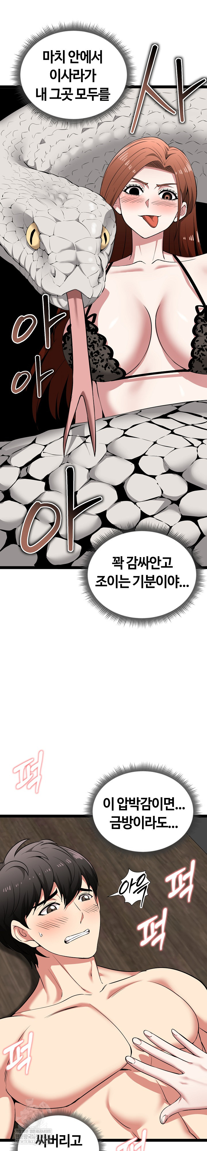 Running the Game Raw - Chapter 42 Page 5