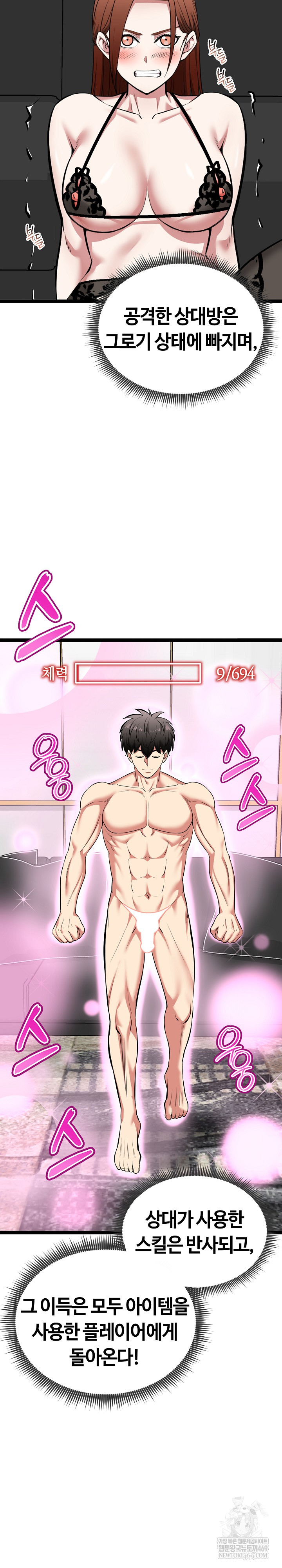 Running the Game Raw - Chapter 43 Page 27