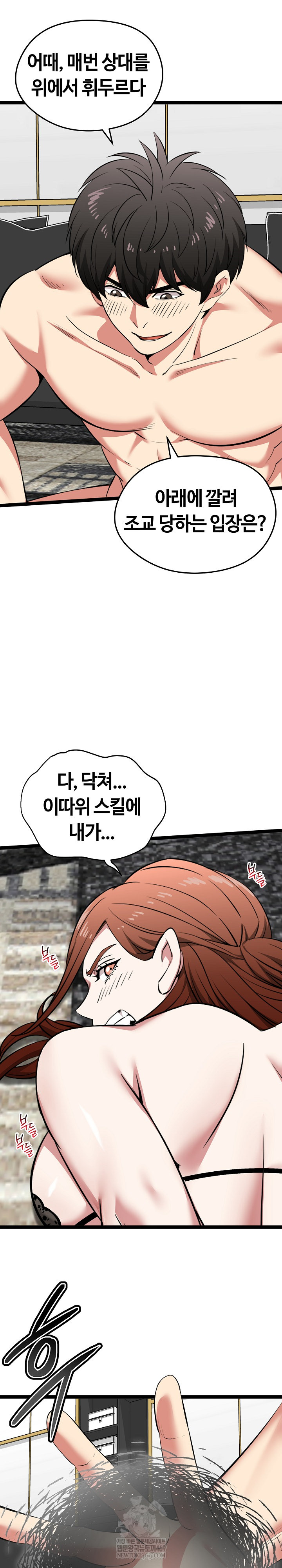 Running the Game Raw - Chapter 44 Page 17