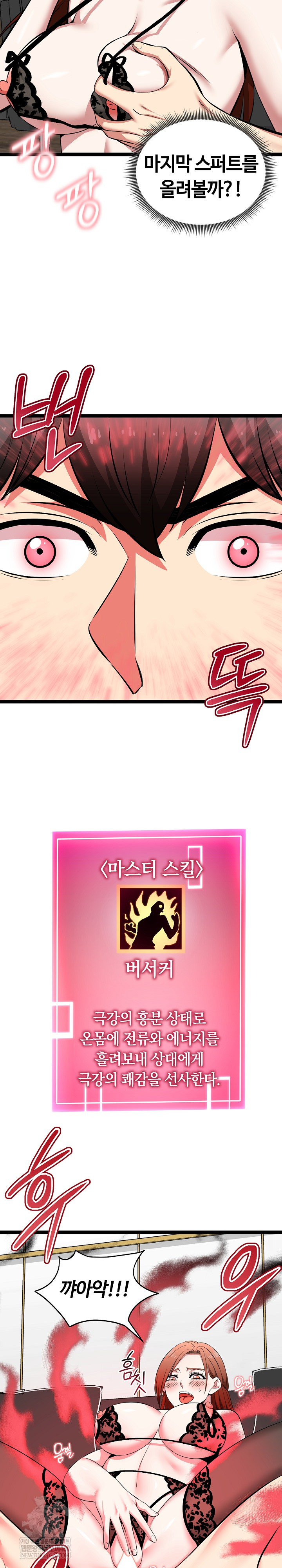 Running the Game Raw - Chapter 44 Page 22