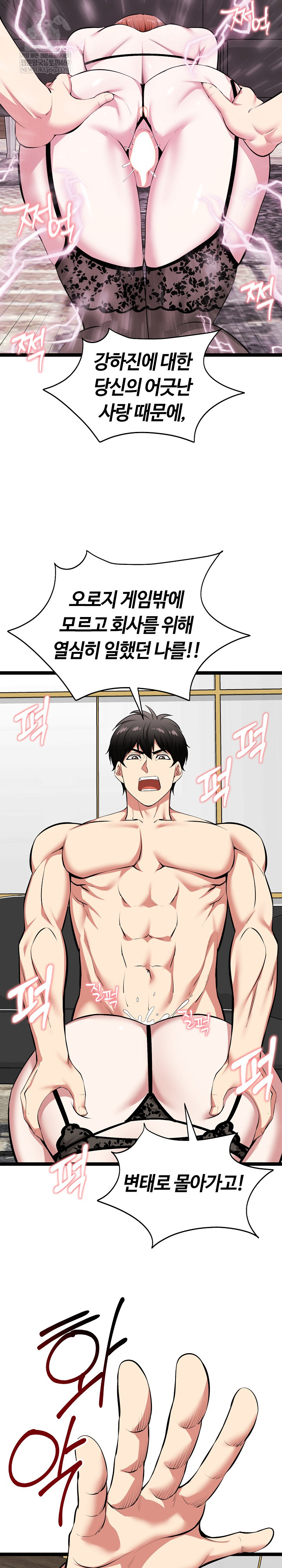 Running the Game Raw - Chapter 44 Page 9