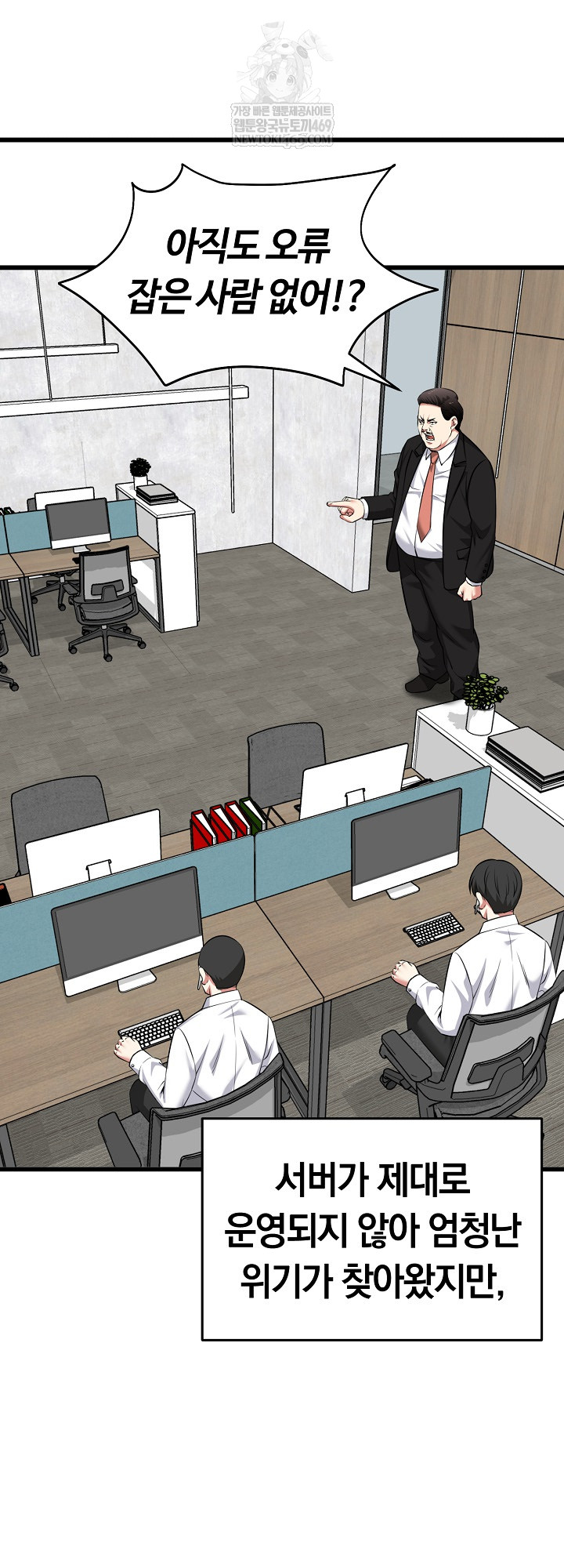 Running the Game Raw - Chapter 45 Page 23