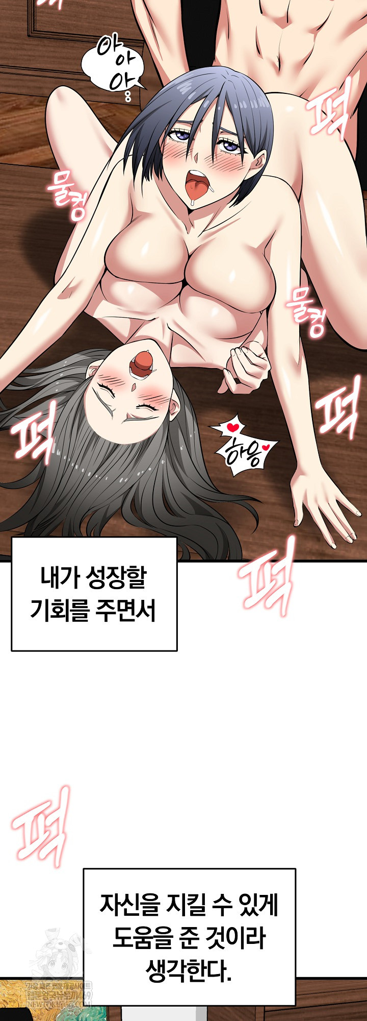 Running the Game Raw - Chapter 45 Page 49