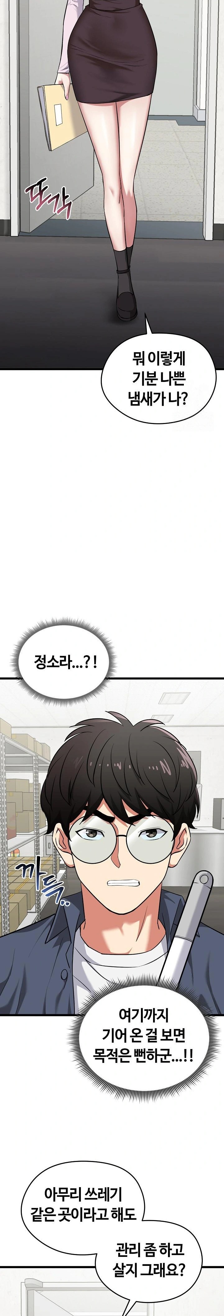 Running the Game Raw - Chapter 5 Page 25