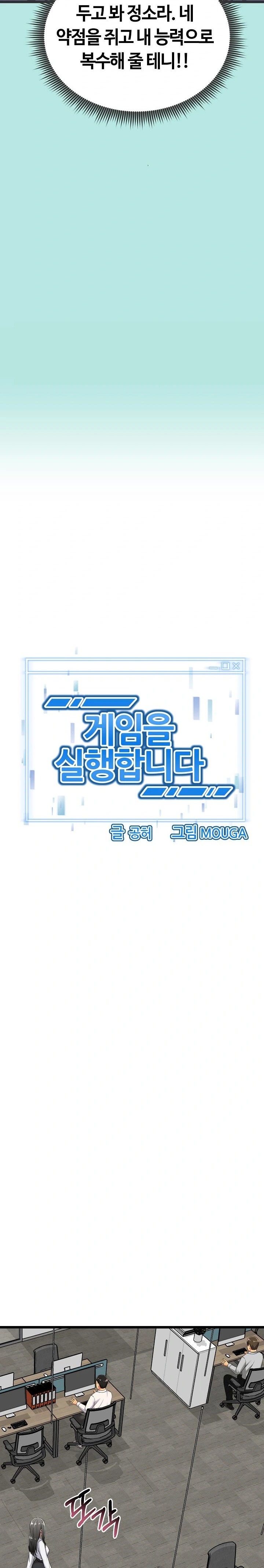 Running the Game Raw - Chapter 6 Page 2