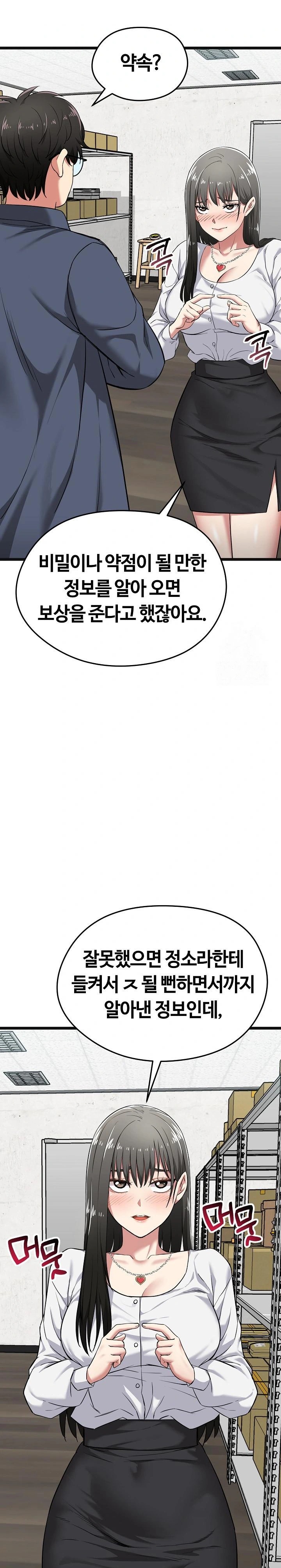 Running the Game Raw - Chapter 7 Page 20