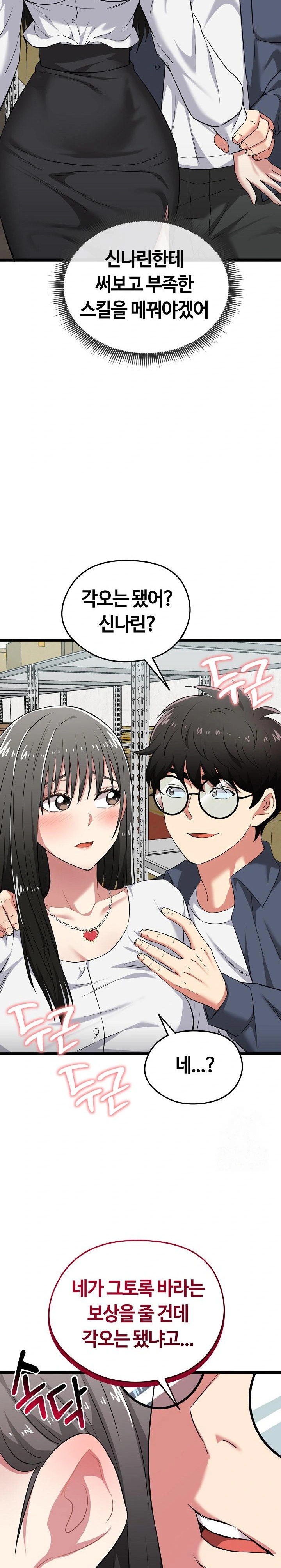 Running the Game Raw - Chapter 7 Page 32