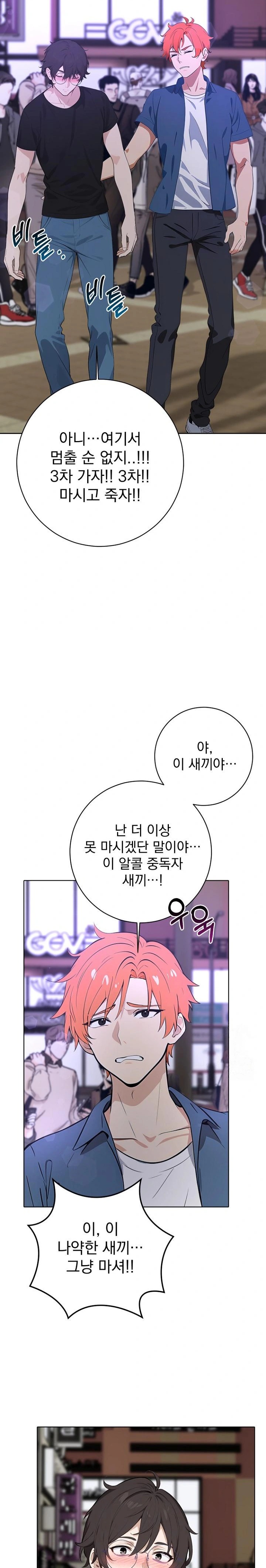 Wish Note Raw - Chapter 1 Page 12