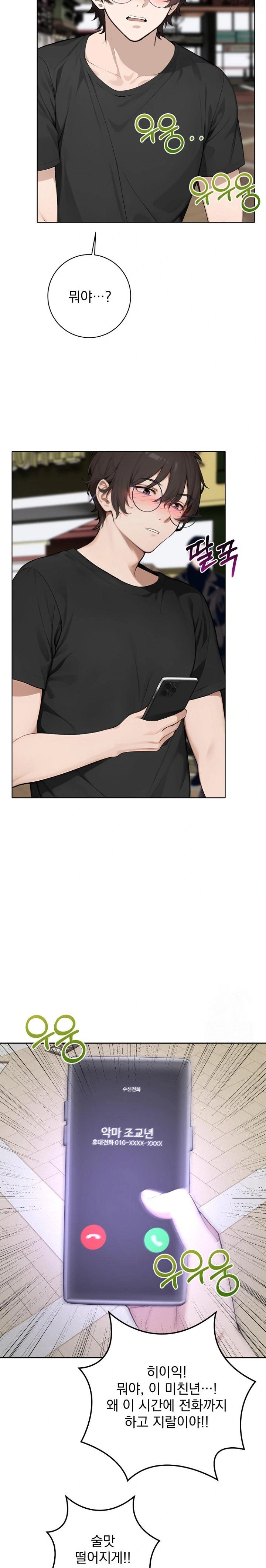 Wish Note Raw - Chapter 1 Page 13