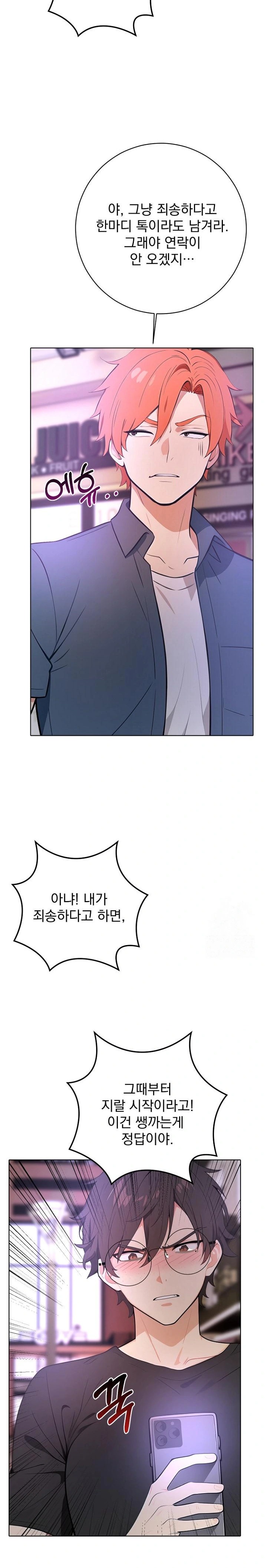 Wish Note Raw - Chapter 1 Page 14