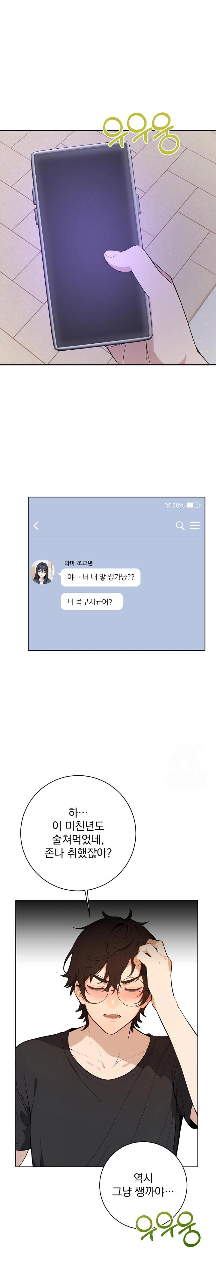 Wish Note Raw - Chapter 1 Page 15