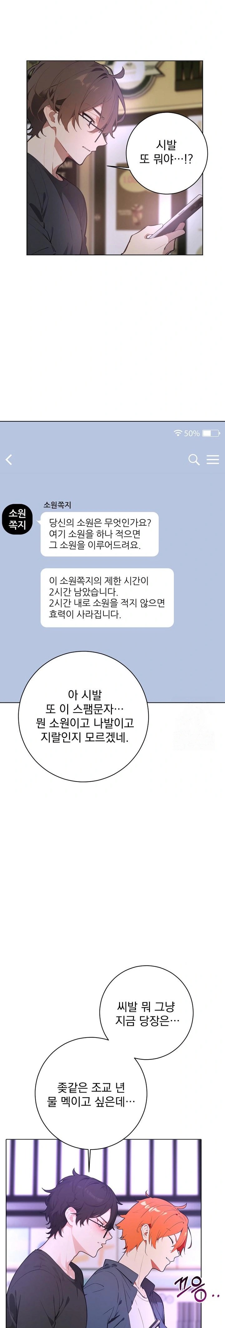 Wish Note Raw - Chapter 1 Page 16