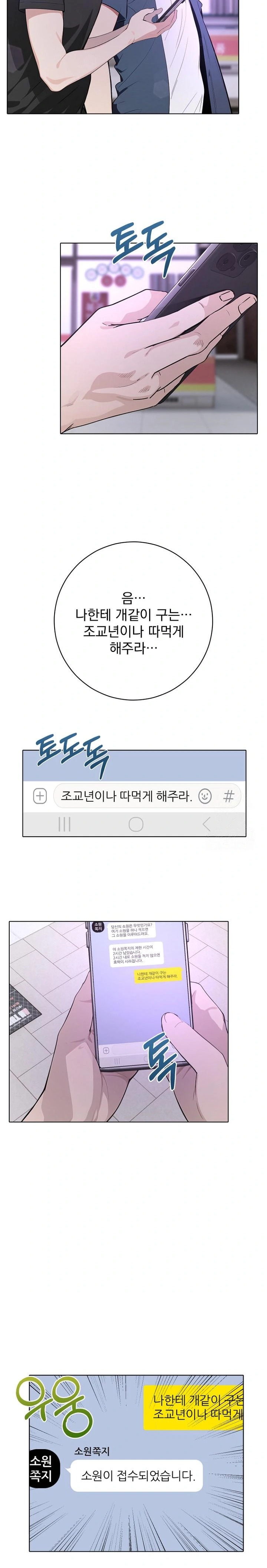 Wish Note Raw - Chapter 1 Page 17