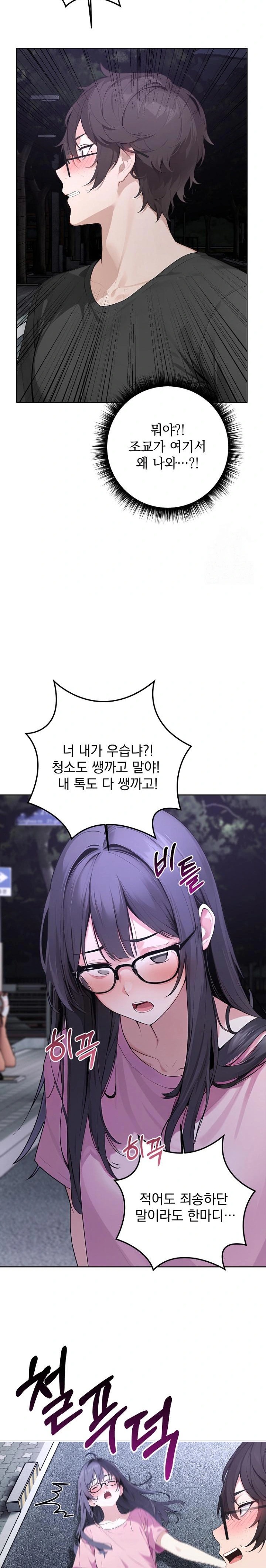 Wish Note Raw - Chapter 1 Page 23